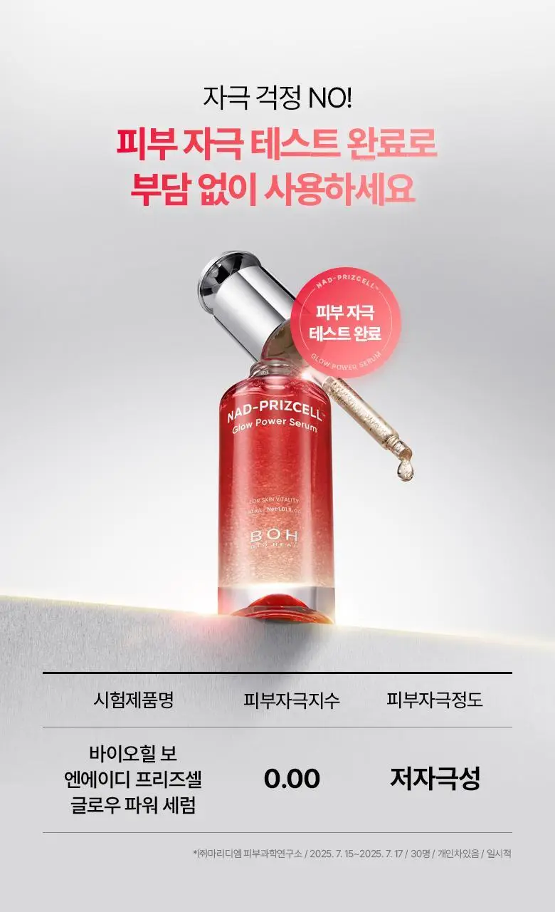[광채세럼] 바이오힐보 NAD 프리즈셀 글로우 파워 세럼 30ml [단품/기획] 상세페이지 36